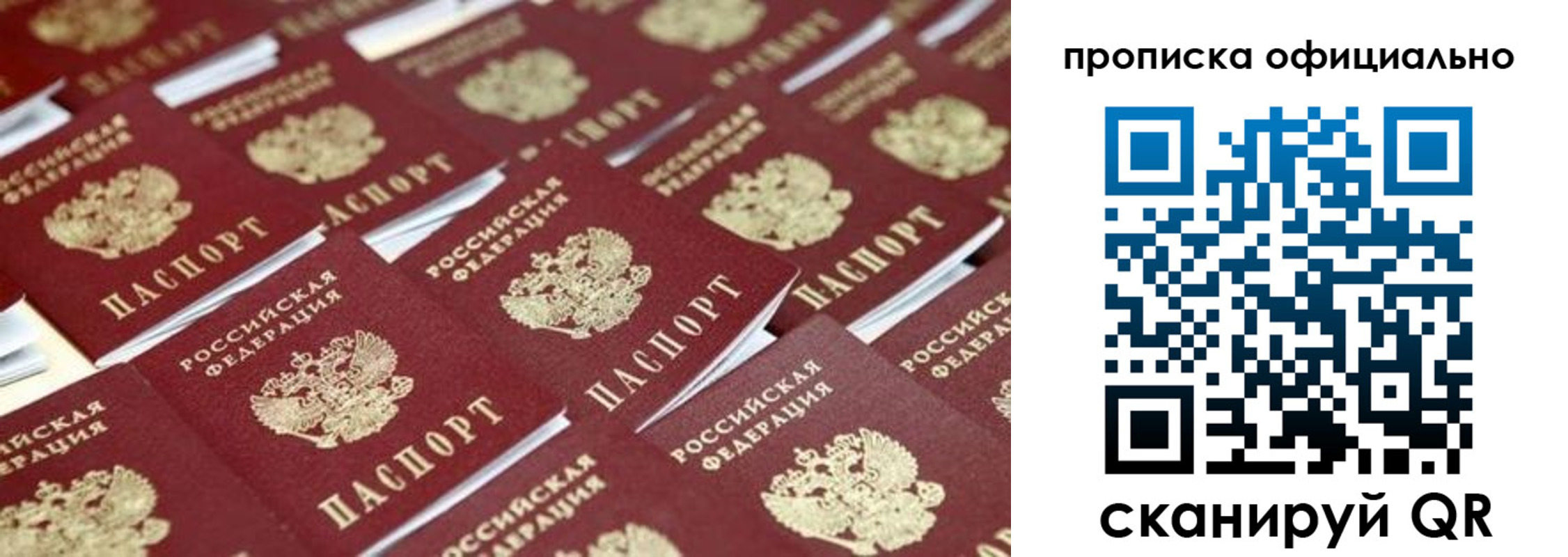 прописка гарантия в Минусинске