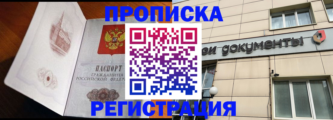 временная регистрация для школы в Минусинске