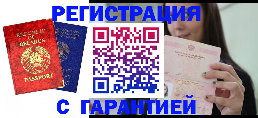 временная регистрация в квартире в Минусинске