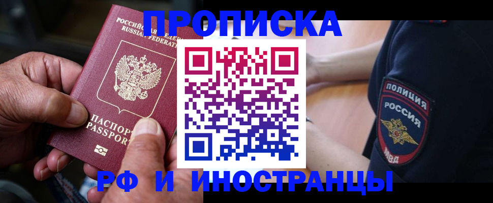 временная регистрация собственник в Минусинске