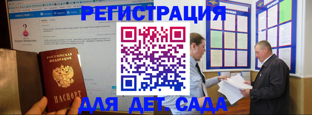 временная регистрация недорого в Минусинске