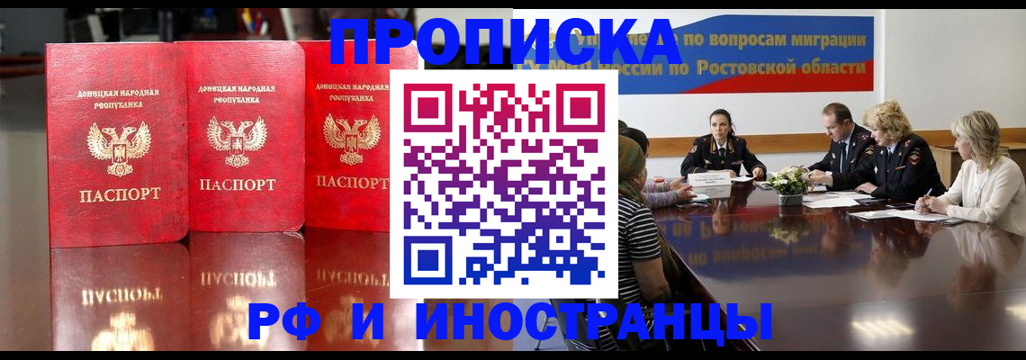 прописка гарантия в Минусинске