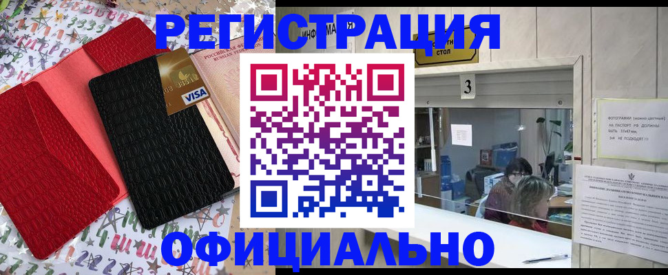 временная регистрация поиск в Минусинске